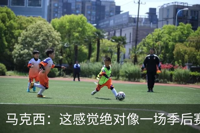 马克西：这感觉绝对像一场季后赛，球迷一直在鼓励我们