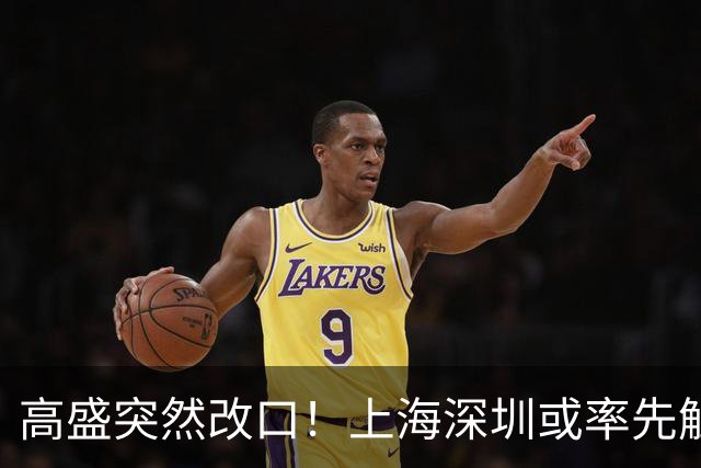 高盛突然改口！上海深圳或率先触底，未来3年涨15％？楼市真正的信号变了