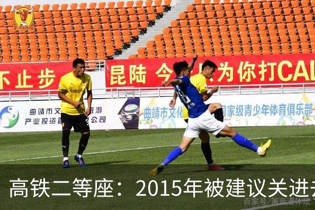高铁二等座：2015年被建议关进去，2024年被建议放出来，失败了！