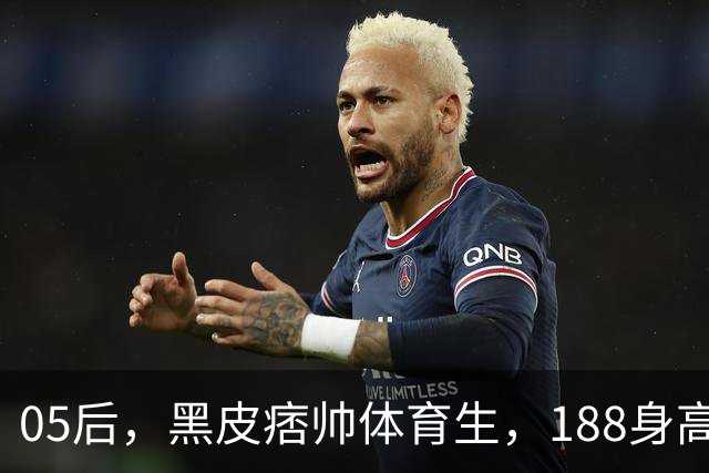05后，黑皮痞帅体育生，188身高，颜值神似林更新