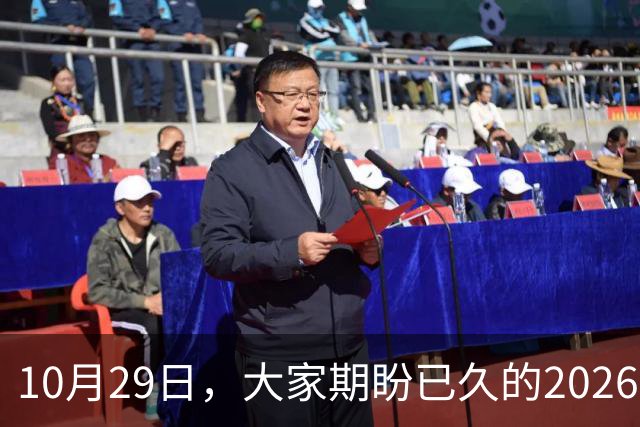 10月29日，大家期盼已久的2026退休养老金，究竟涨还是不涨？
