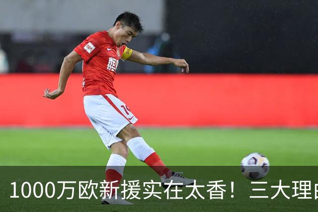 1000万欧新援实在太香！三大理由让巴萨不再想念小蜘蛛