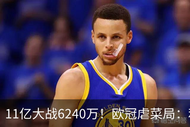 11亿大战6240万！欧冠虐菜局：利物浦3大主力缺席 目标2连胜