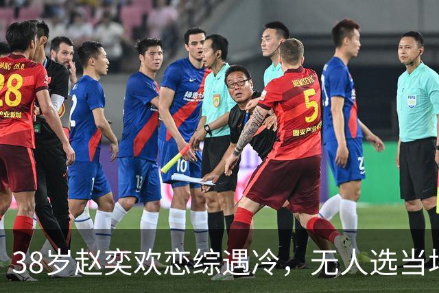 38岁赵奕欢恋综遇冷，无人选当场落泪