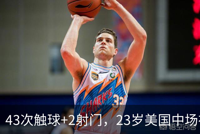 43次触球+2射门，23岁美国中场在法甲榜首队面前先拔头筹