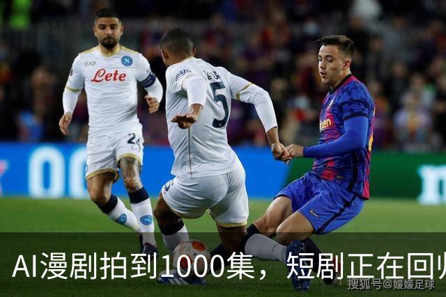 AI漫剧拍到1000集，短剧正在回归网文时代？