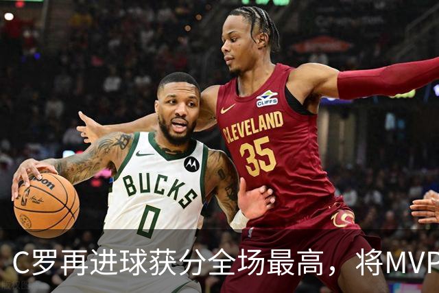 C罗再进球获分全场最高，将MVP让给队友，利雅得胜利豪取四连胜