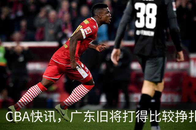 CBA快讯，广东旧将打得比较挣扎，庞峥麟被打回原形，上海新星渐入佳境
