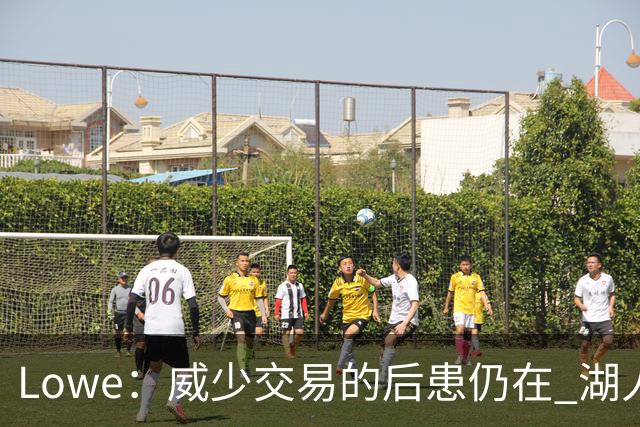 Lowe：威少交易的后患仍在 湖人首轮签耗尽引援空间被锁死