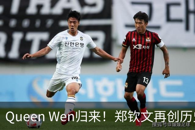 Queen Wen归来！郑钦文再创历史，夺得中网女单冠军