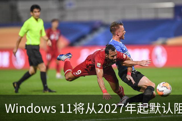 Windows 11将从2027年起默认阻止ReFS移动硬盘挂载